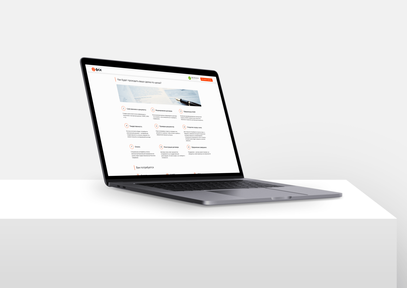 Группа компаний ФСК. Интернет-магазин с личным кабинетом и ипотечной онлайн-анкетой.