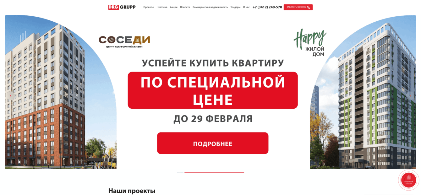 265+ заявок для застройщика