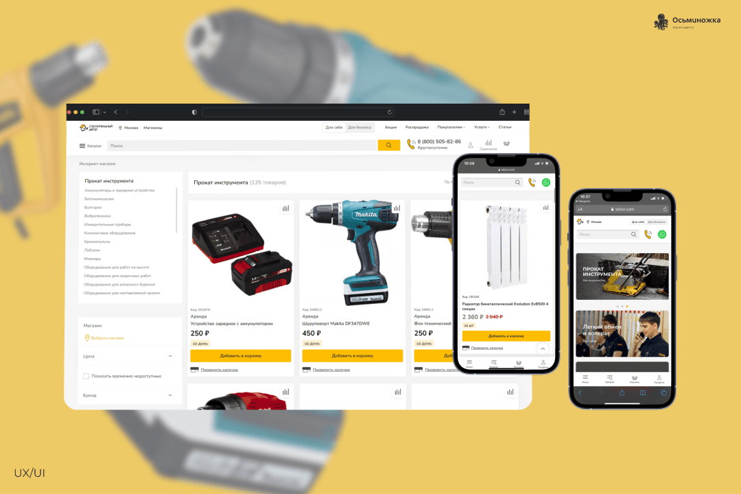 Интернет-магазин для продвижения строительных товаров