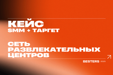 Как мы превратили «рабочий» бизнес в растущий бренд: кейс про сеть из 7 развлекательных центров