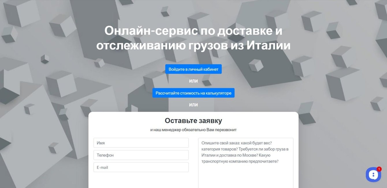 Создание CRM для грузоперевозок из Италии