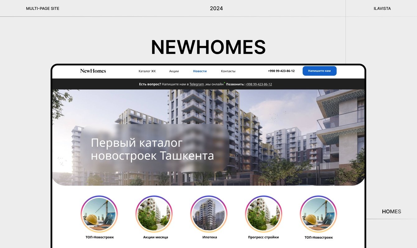 Редизайн NewHomes.uz: современный сервис для рынка недвижимости