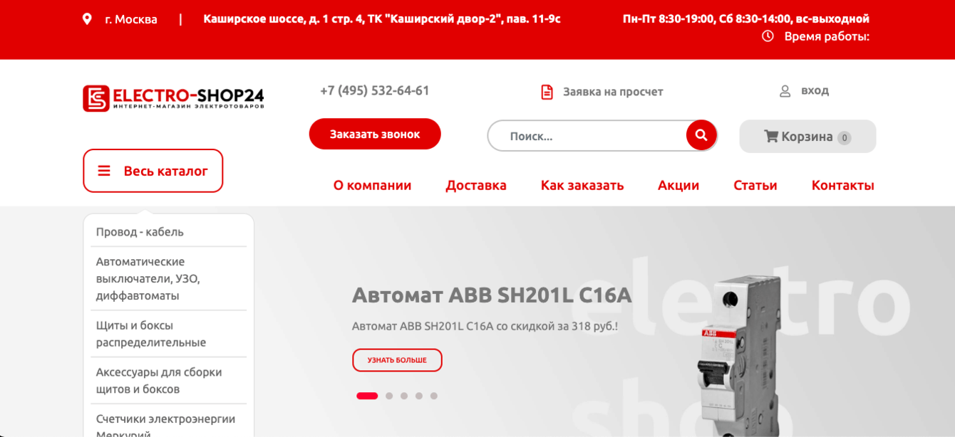 Магазин электротоваров Electroshop