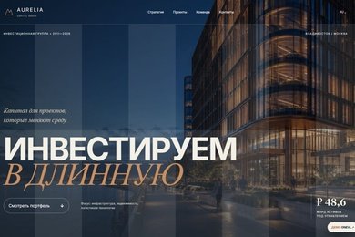 [Демо] Лендинг для инвестиционного агенства