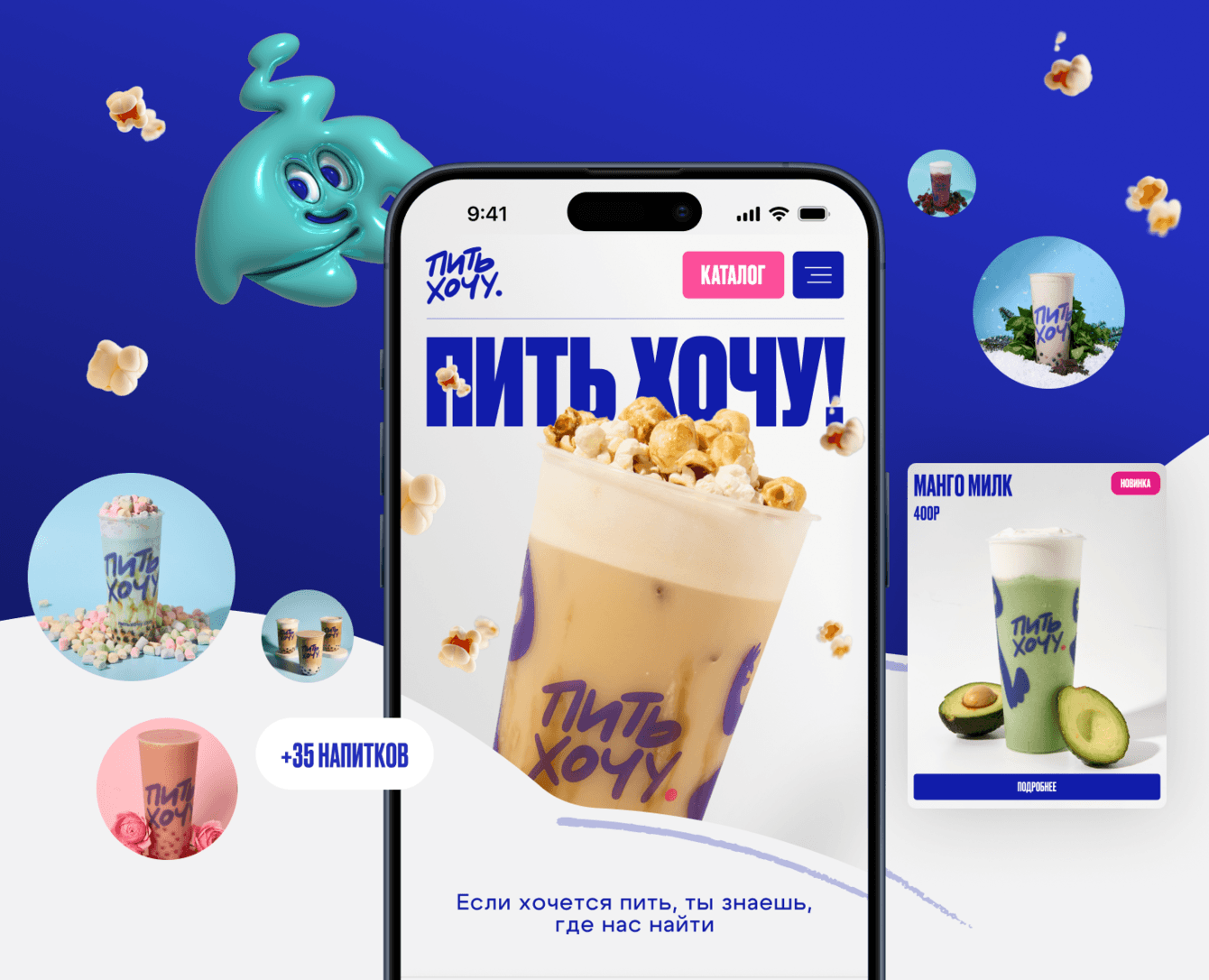 Как перенести характер бренда напитков в digital?