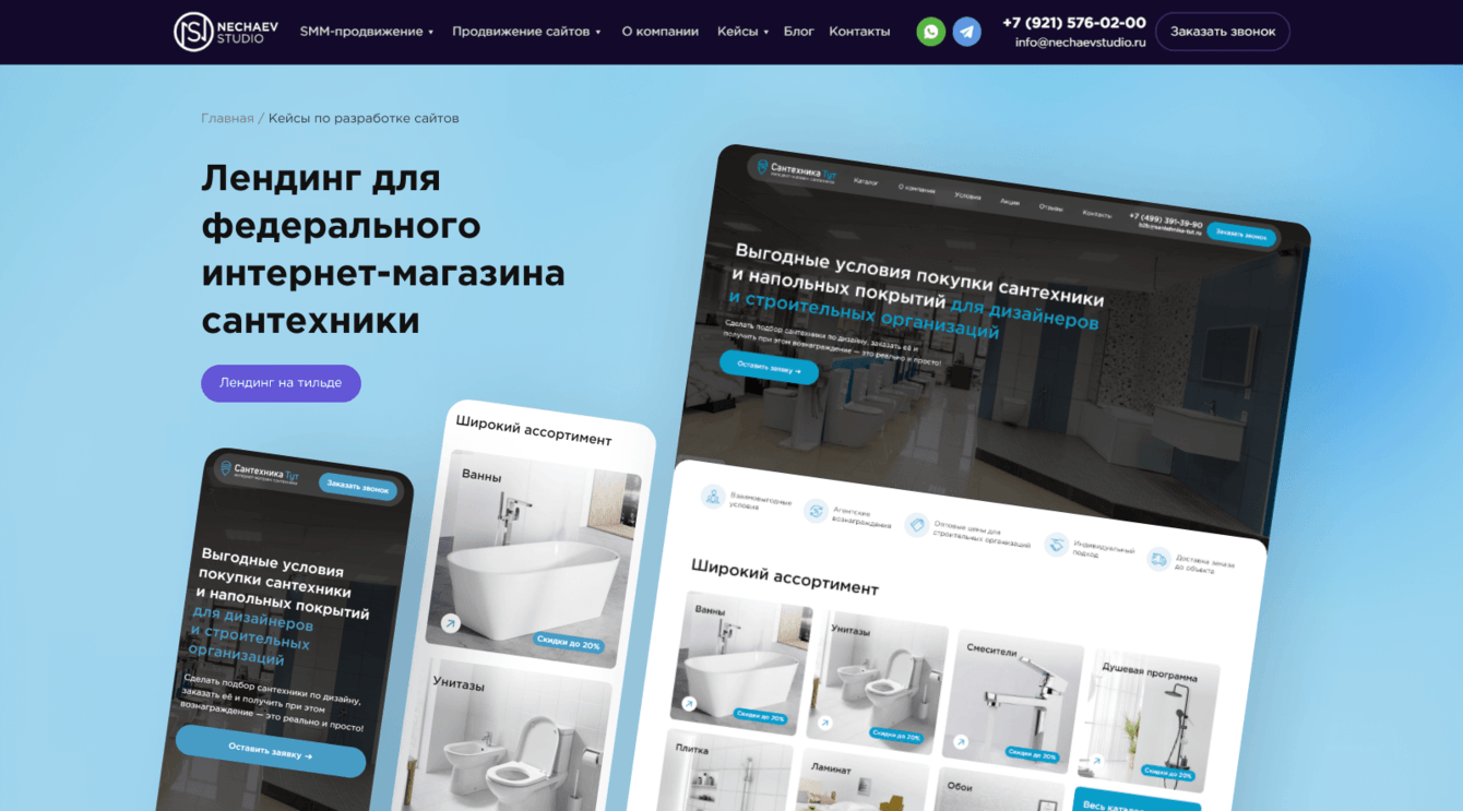 Лендинг для федерального интернет-магазина "Сантехника-Тут"