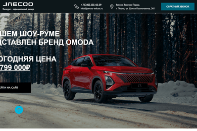 Разработка сайта для презентации автомобилей Jaecoo Excurs Пермь