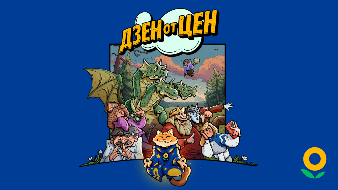 Вы не поверите: Кощей и Баба‑Яга ловят скидки — «Лента» запустила «Дзен от цен»