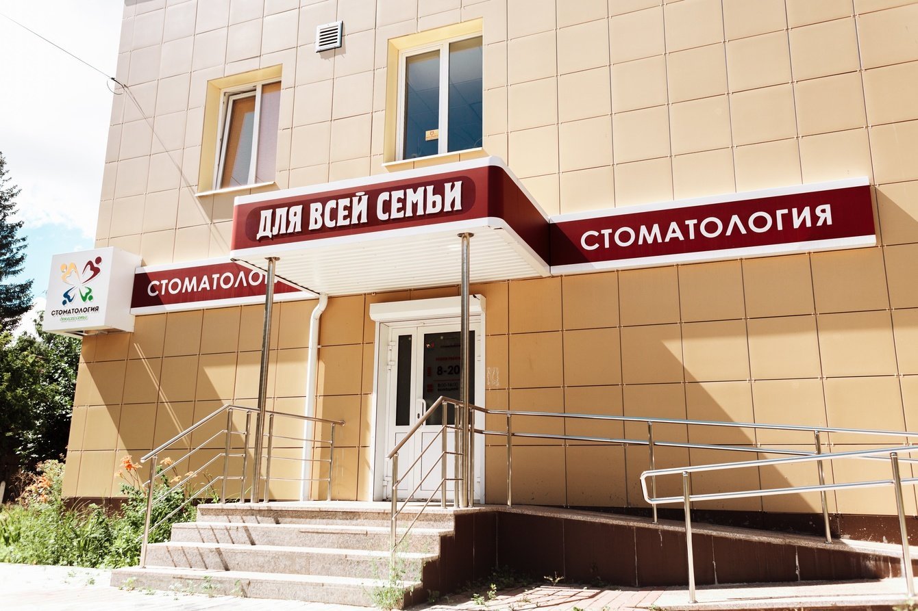 Сайт для стоматологии "Для всей семьи"