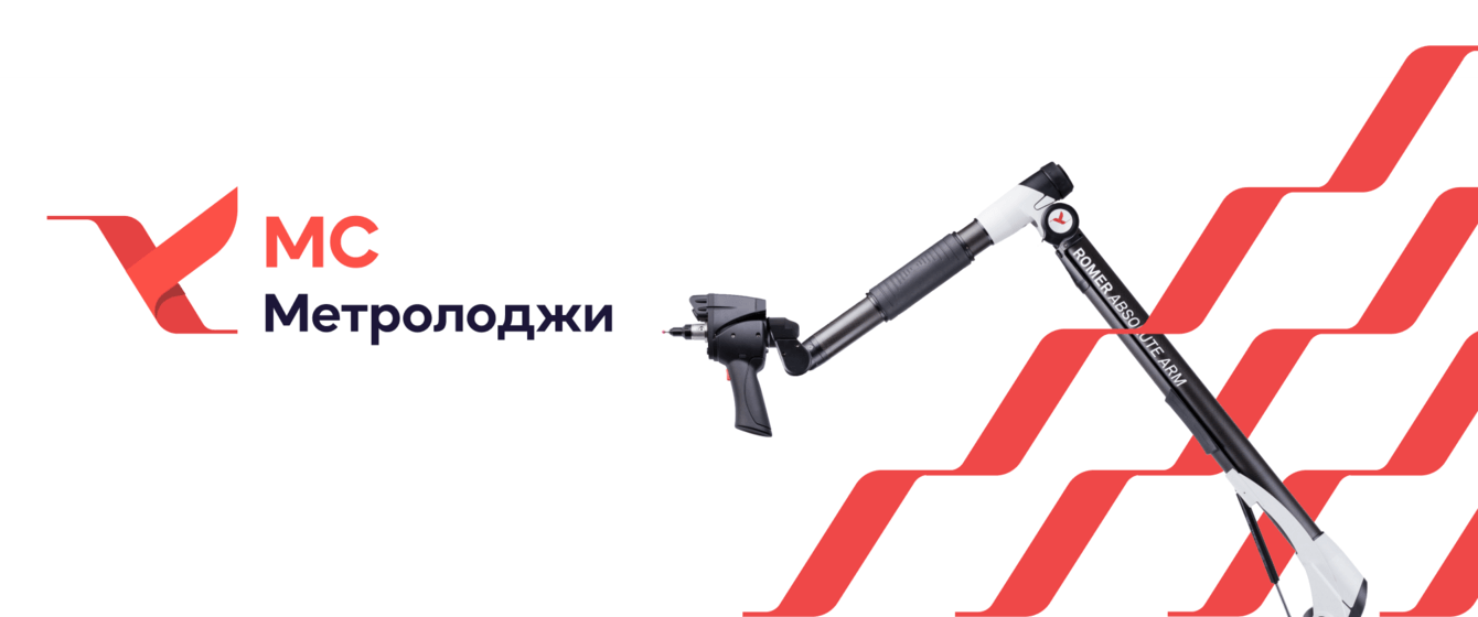 МС Метролоджи | Фирменный стиль для компании-поставщика измерительных технологий