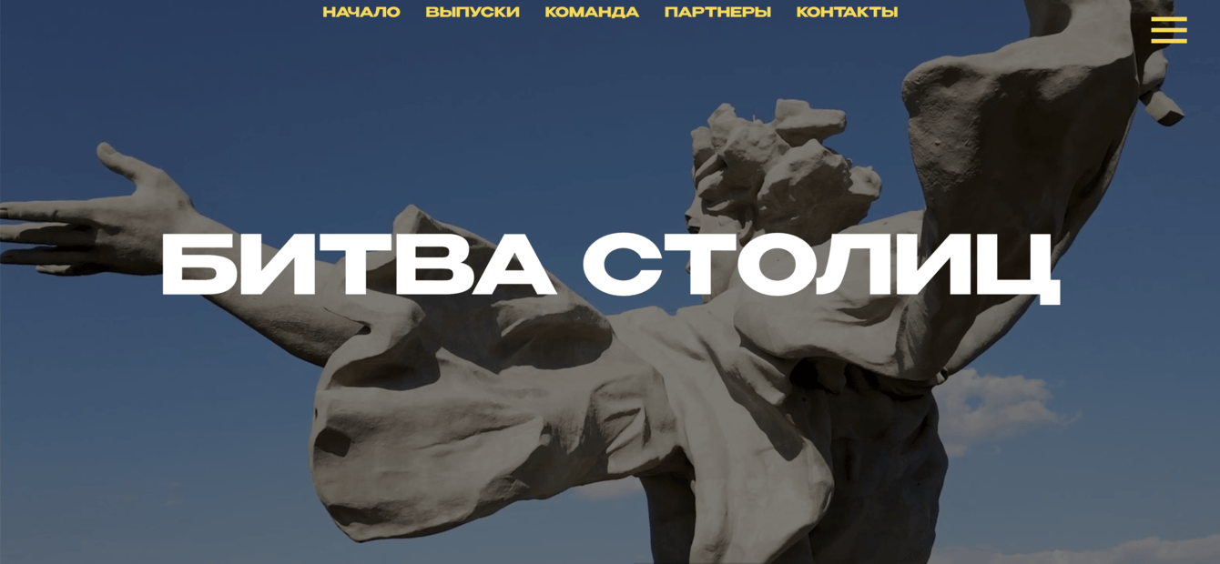 Битва Столиц