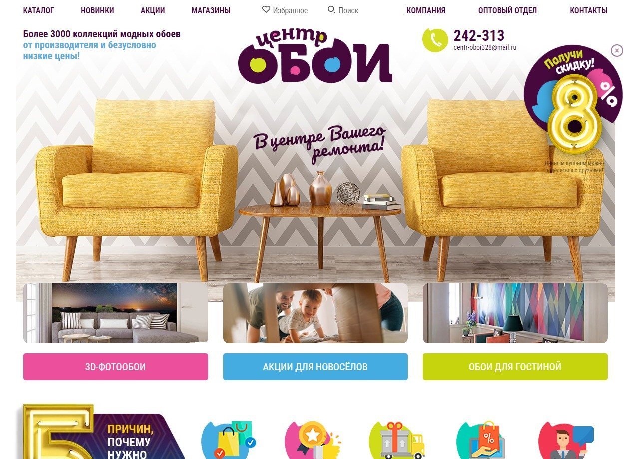 Магазин «Центр Обои»