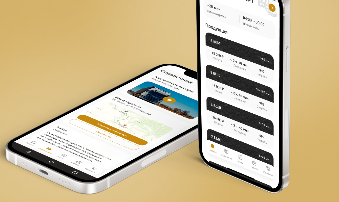 Мобильное приложение Сибуголь