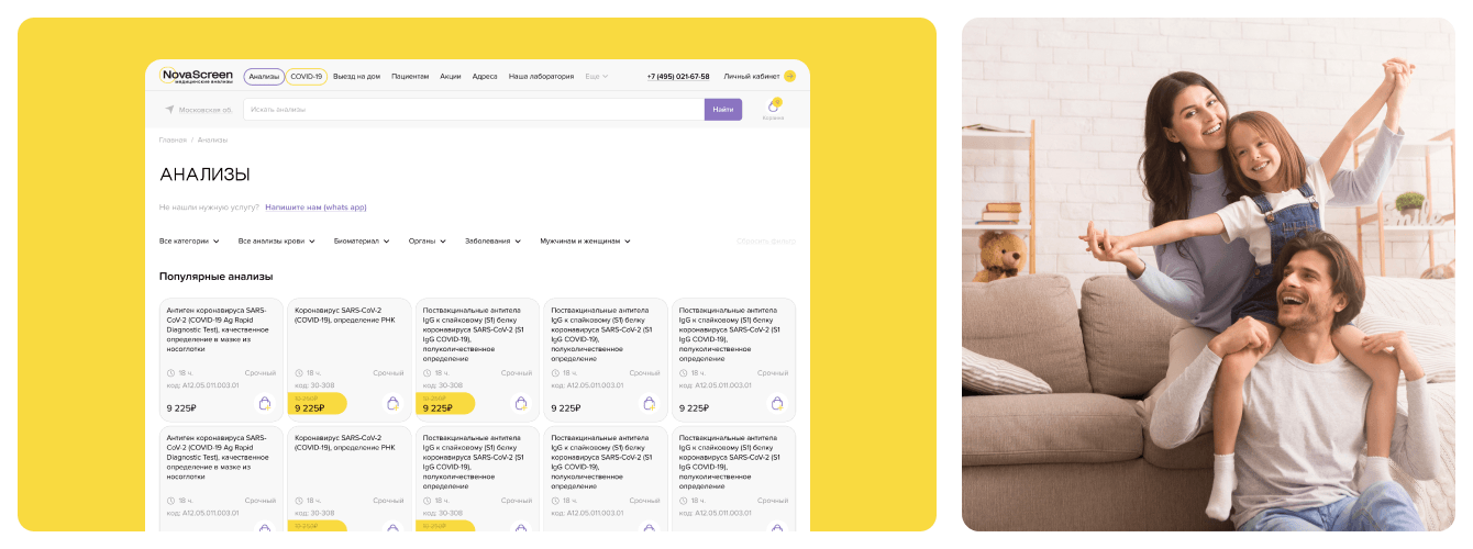 Сайт сети медицинских лабораторий NovaScreen