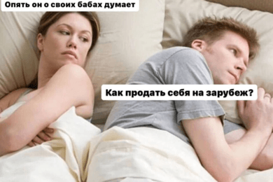 Как привлекать клиентов с чеком от $1000 из-за рубежа: пошаговая инструкция + 4 кейса