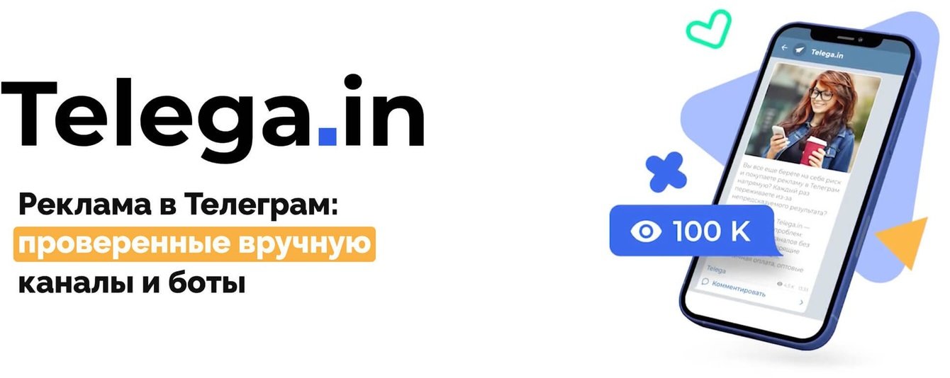 Промопосевы в Telegram для Застройщика. Цена заявки 389 руб в 2022г.