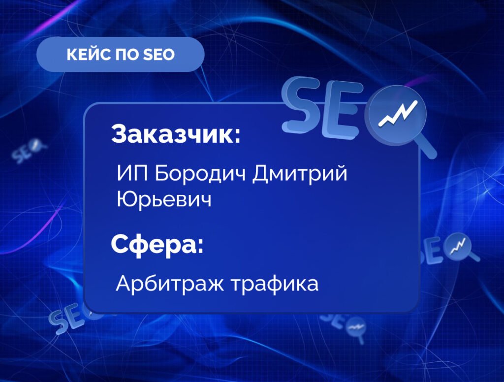Комплексное SEO-продвижение сайта для блогера Дмитрия Лето