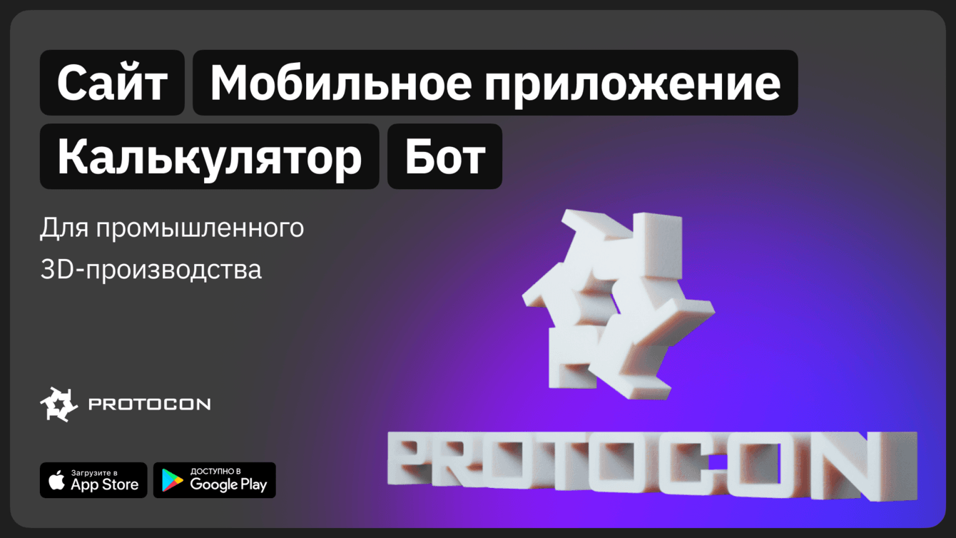 Ускорили в 3 раза процесс заказа промышленных 3D-моделей