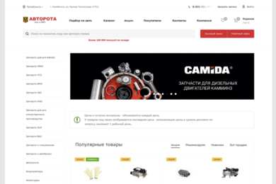 Как магазин автозапчастей получил заказы почти сразу после запуска сайта