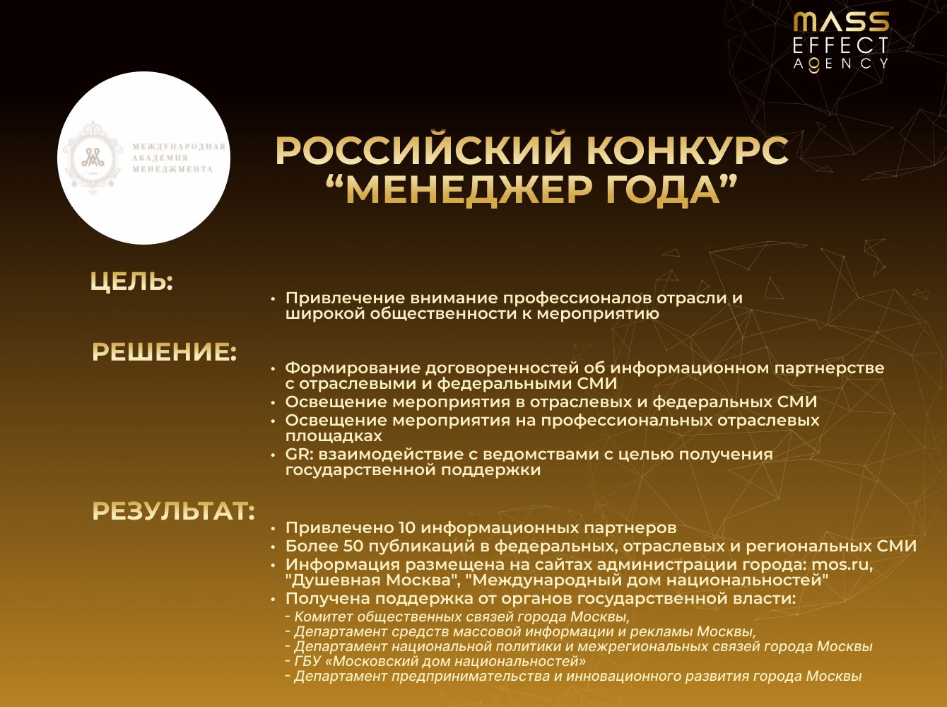 Российский конкурс «Менеджер года»