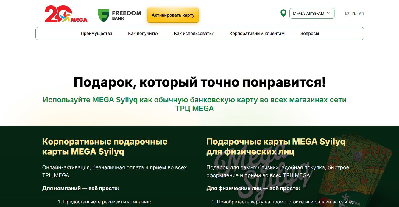 Разработка сайта для ТРЦ МЕГА