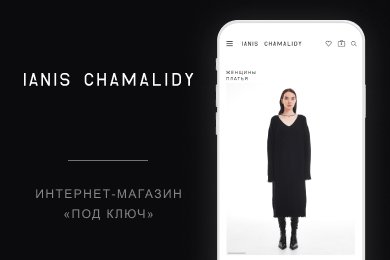 Интернет-магазин петербургского дизайнера Яниса Чамалиди