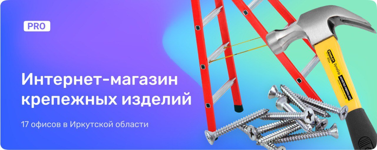 Кейс PRO Крепёж. Как сделать интернет-магазин, который работает без менеджеров?