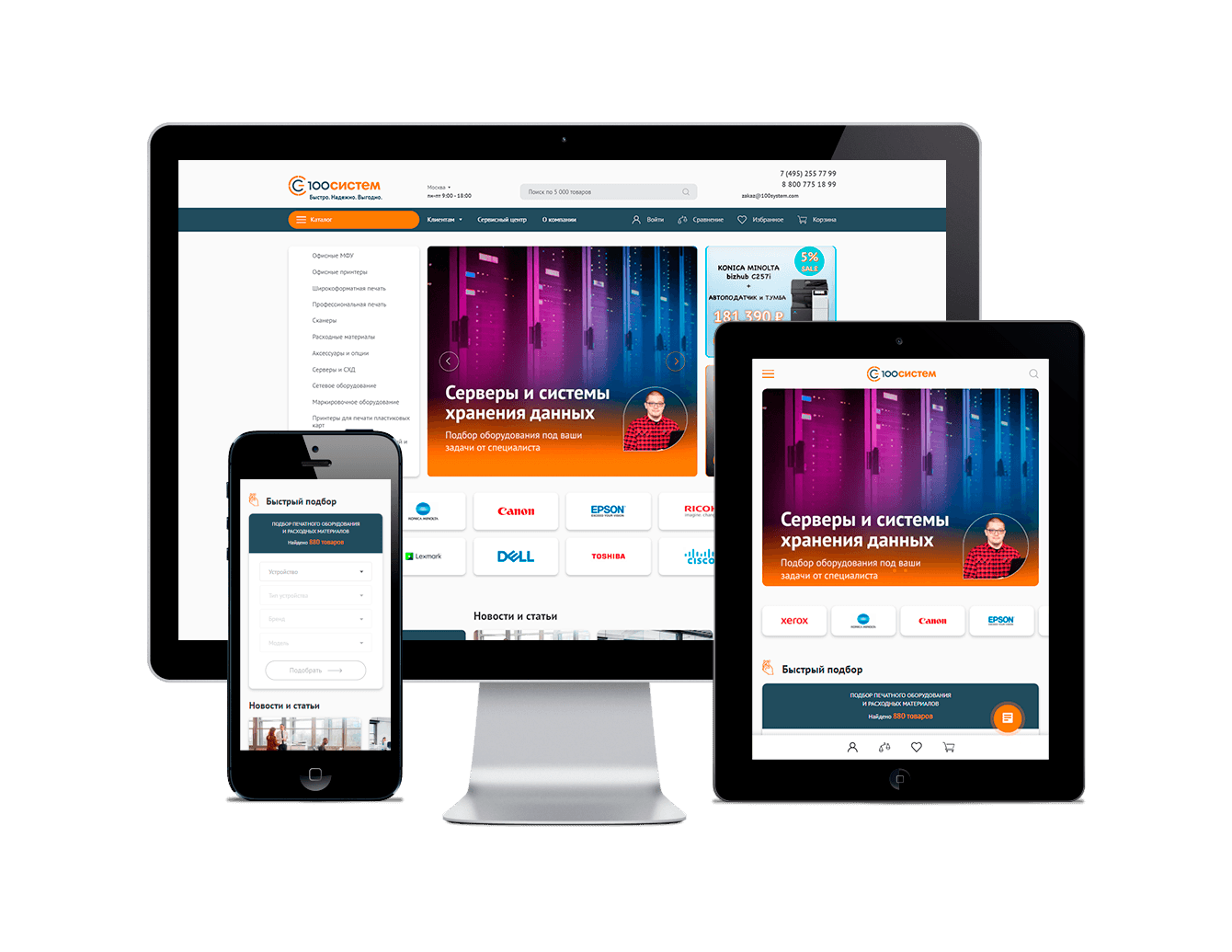 B2B витрина для компании «100 систем»