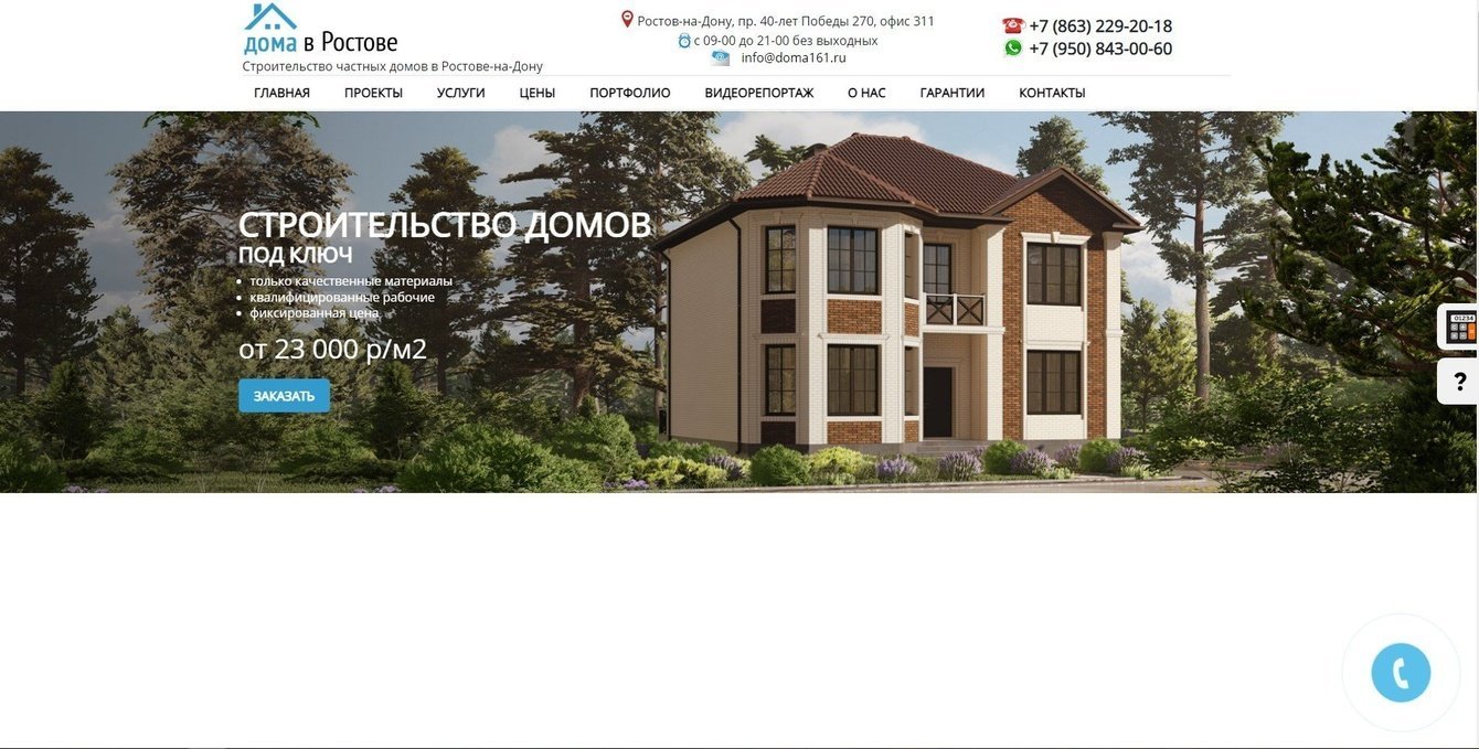 Строительство домов и коттеджей под ключ в Ростове-на-Дону