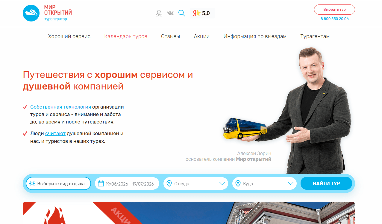 Туроператор Мир Открытий