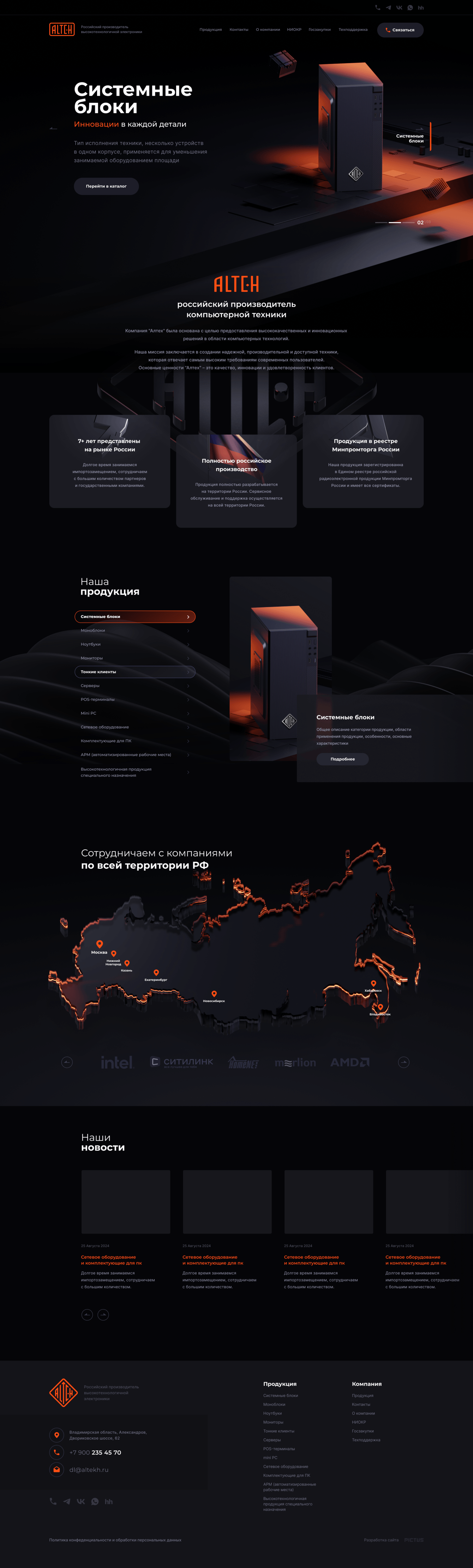 Сайт для «Александров Технолоджис»