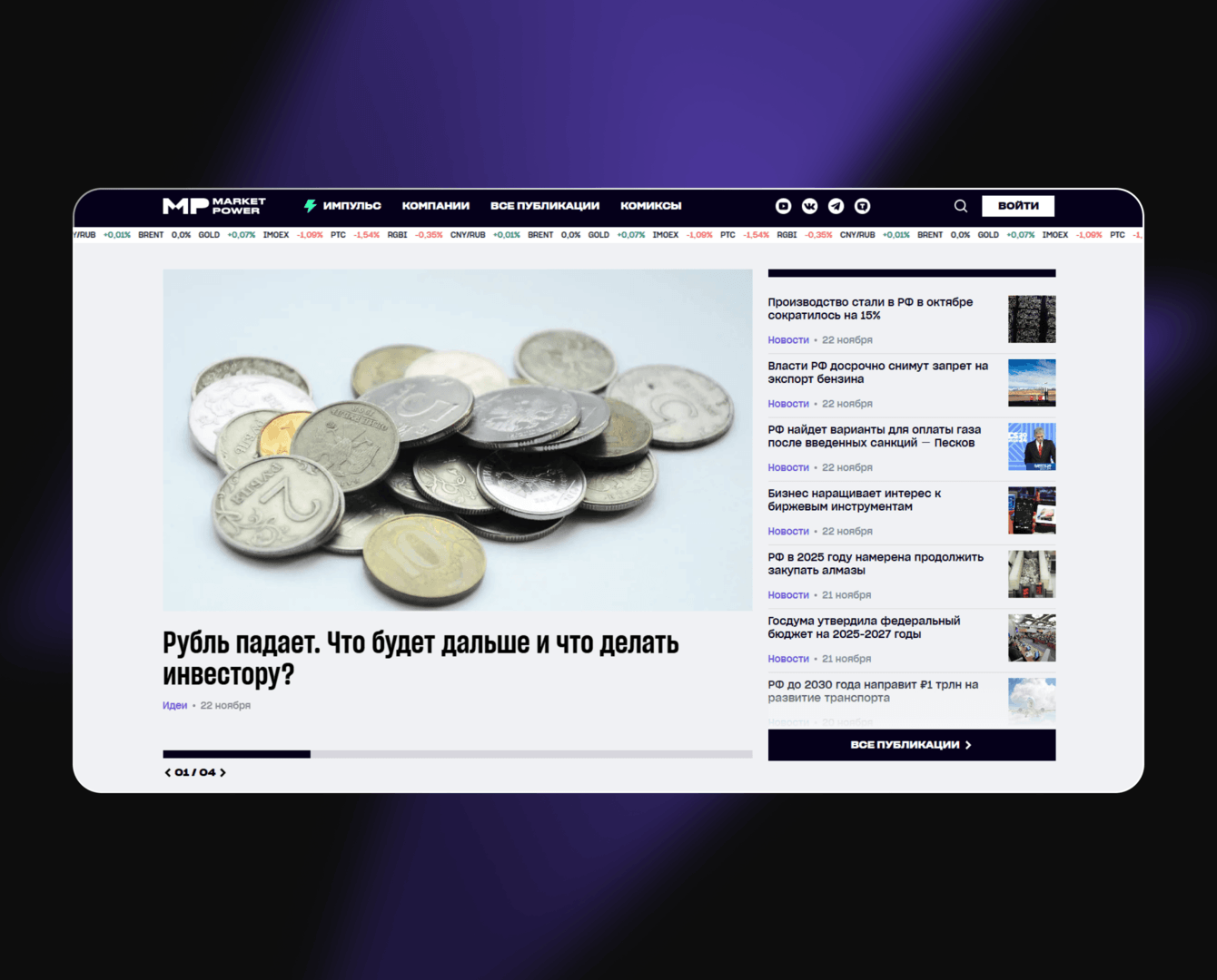 Market Power — разработали медиа про инвестиции со своей социальной сетью