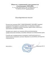 Разработка и поддержка маркетплейса ЭлектроМаркет