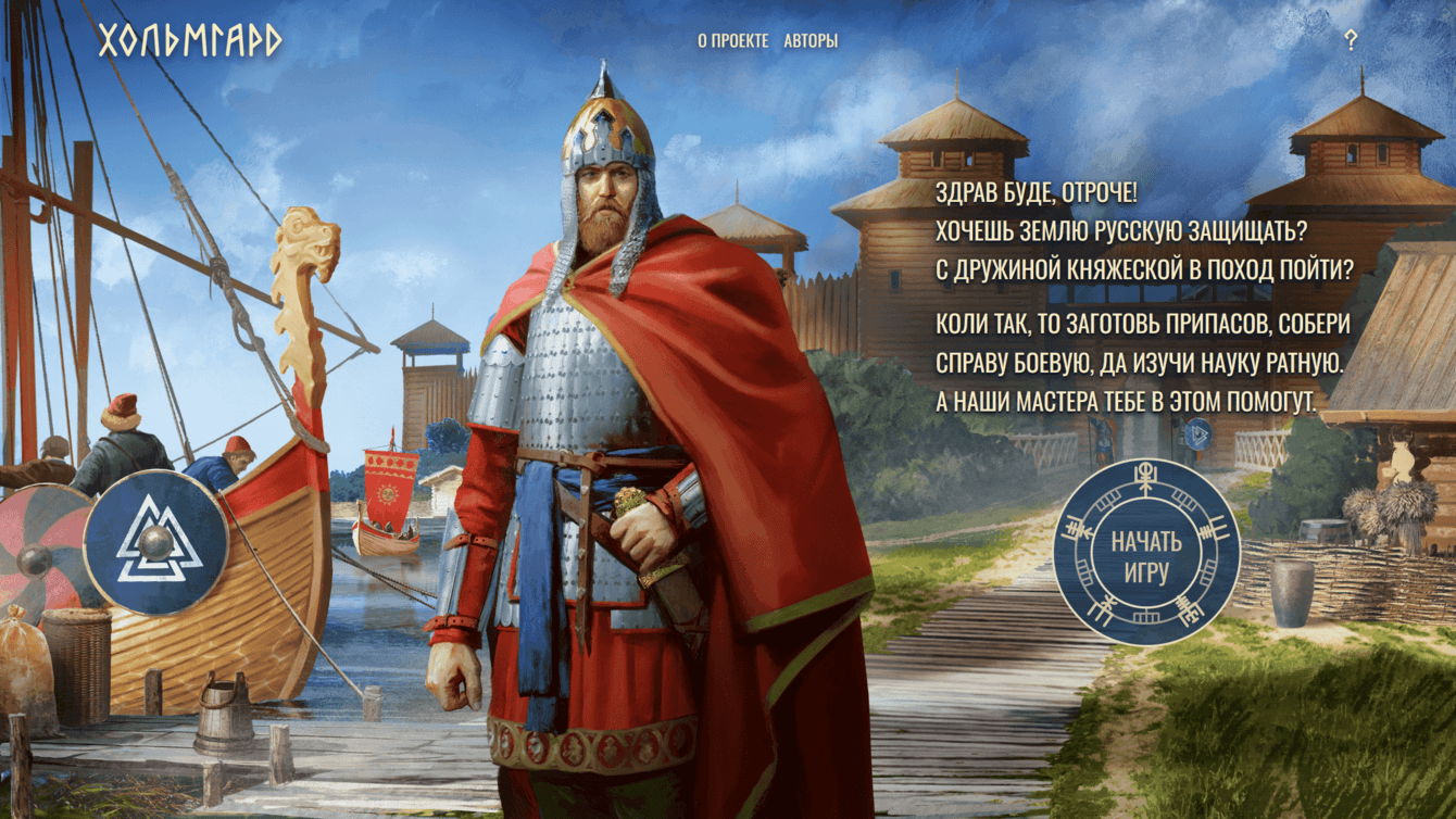 Браузерная игра на WebGL «Хольмгард»