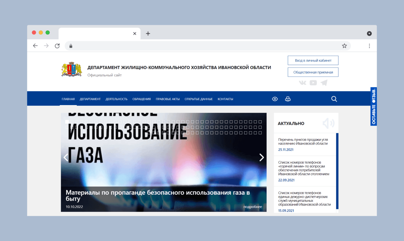 Департамент жилищно-коммунального хозяйства Ивановской области