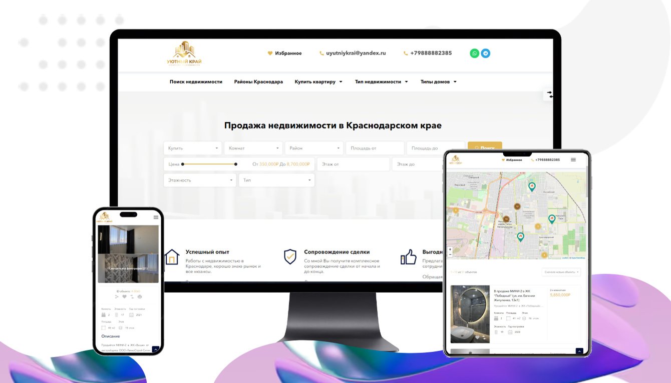 Уютный край - сайт агентства недвижимости в Краснодаре