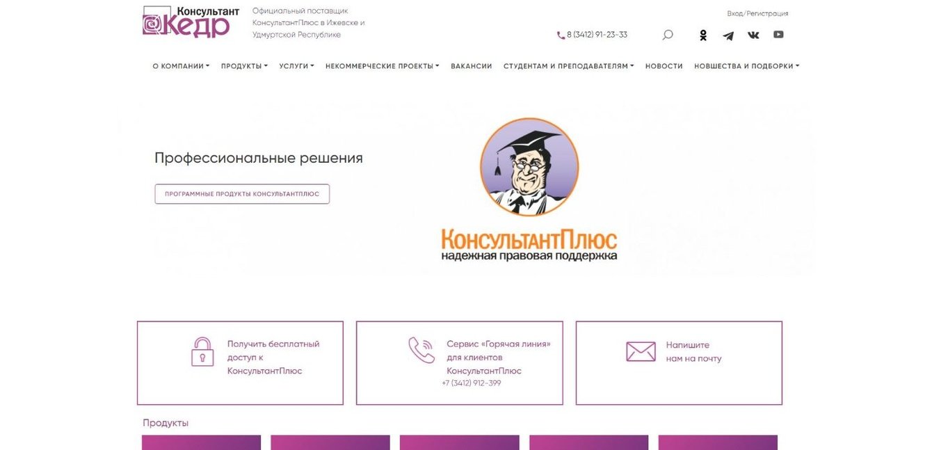 Компания «НТВП» Кедр Консультант»