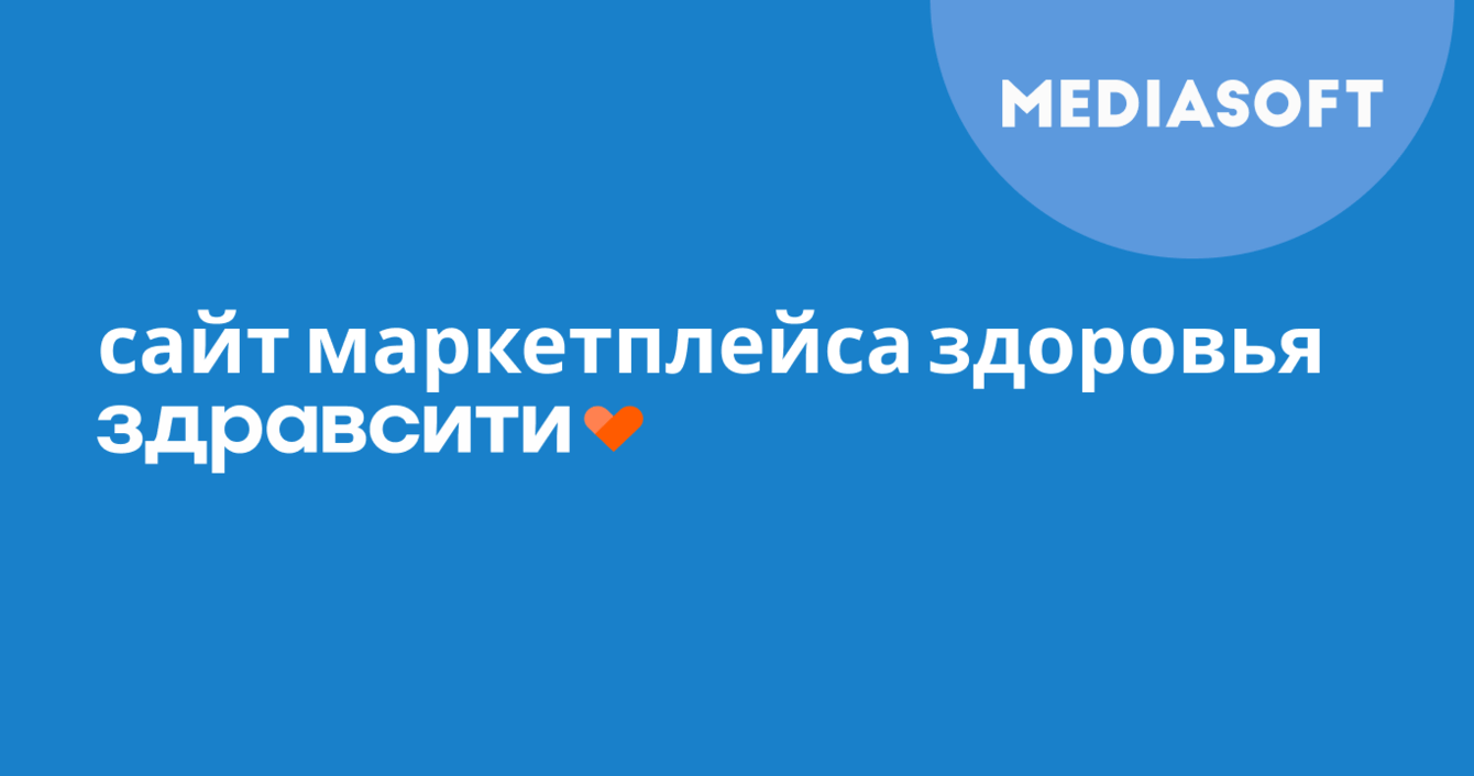 Маркетплейс здоровья «Здравсити»