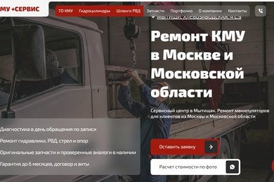 КМУ Сервис