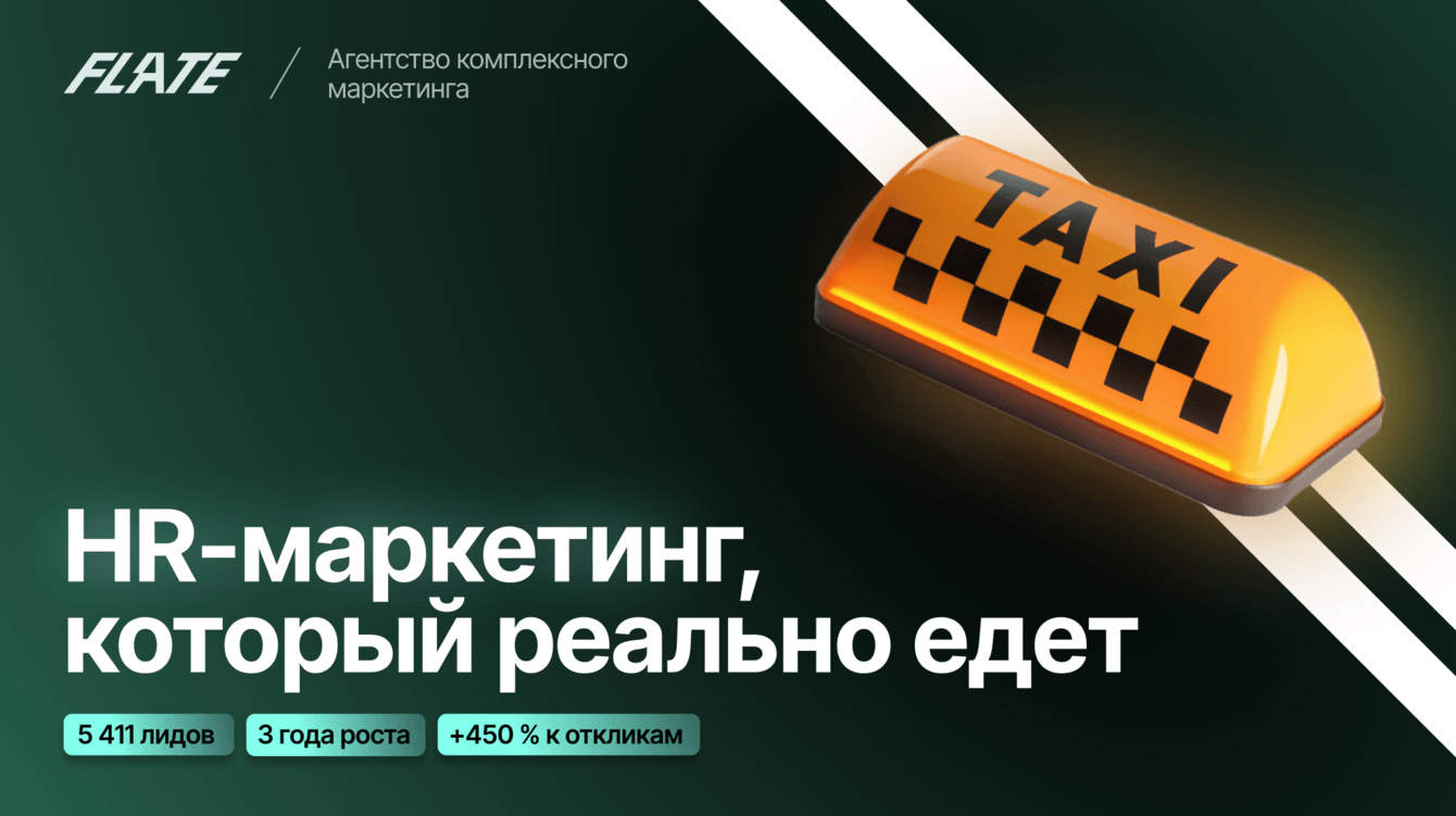 Как мы обеспечили город водителями: HR-маркетинг для автопарка