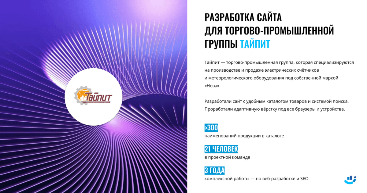 [Кейс] Разработали интернет-магазин для промышленной группы «Тайпит». Результаты 3 лет