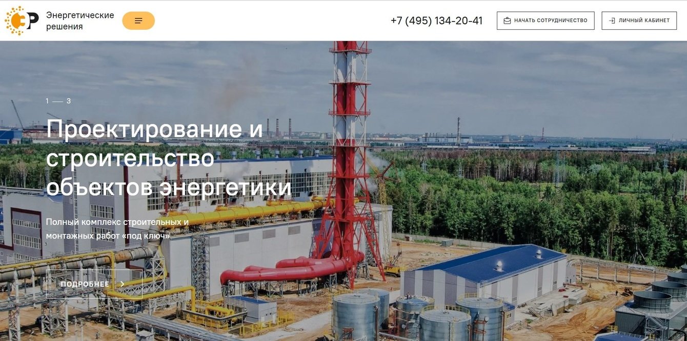 Сайт визитка для инжиниринговой компанией АО «Энергетические решения»