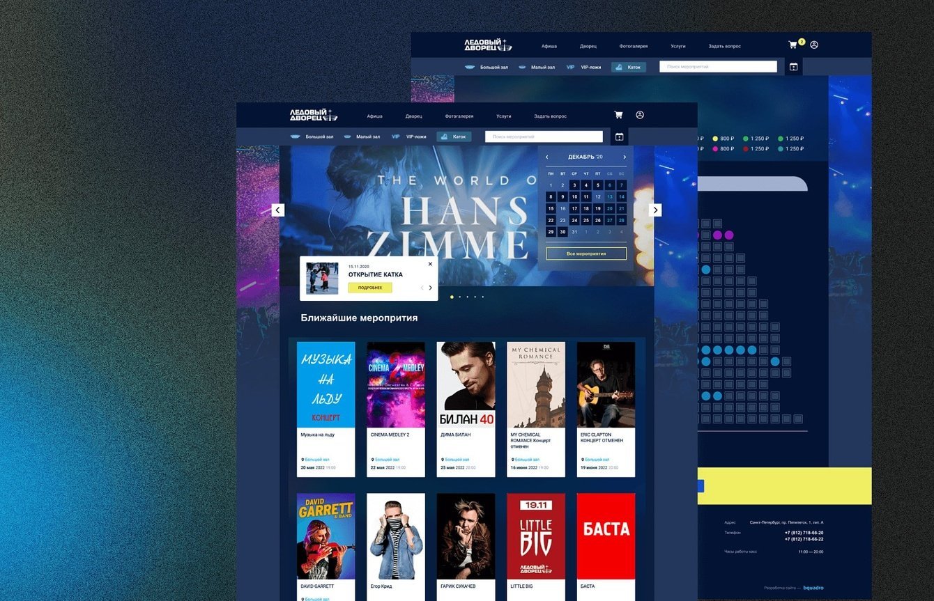 Сайт Ледового Дворца: редизайн + онлайн-продажа билетов