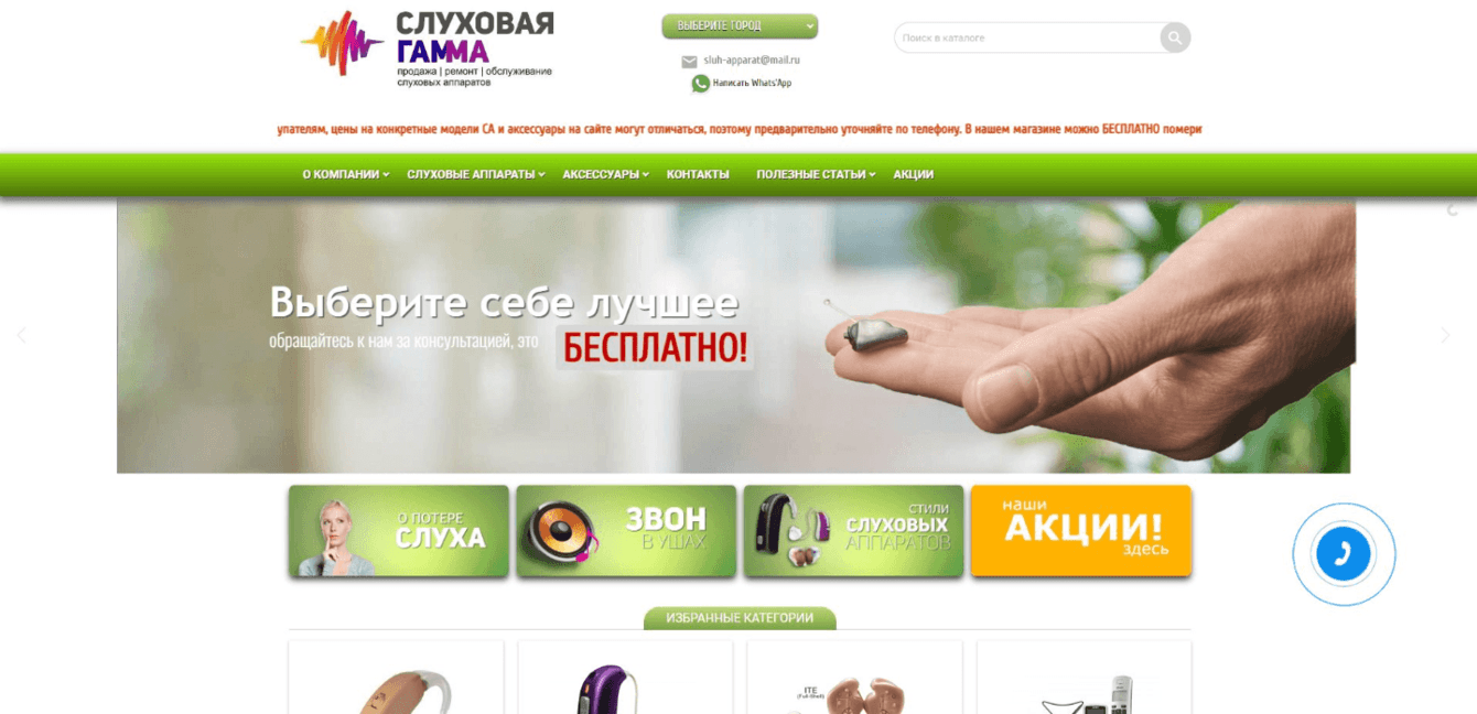 Магазин «Слуховая Гамма»