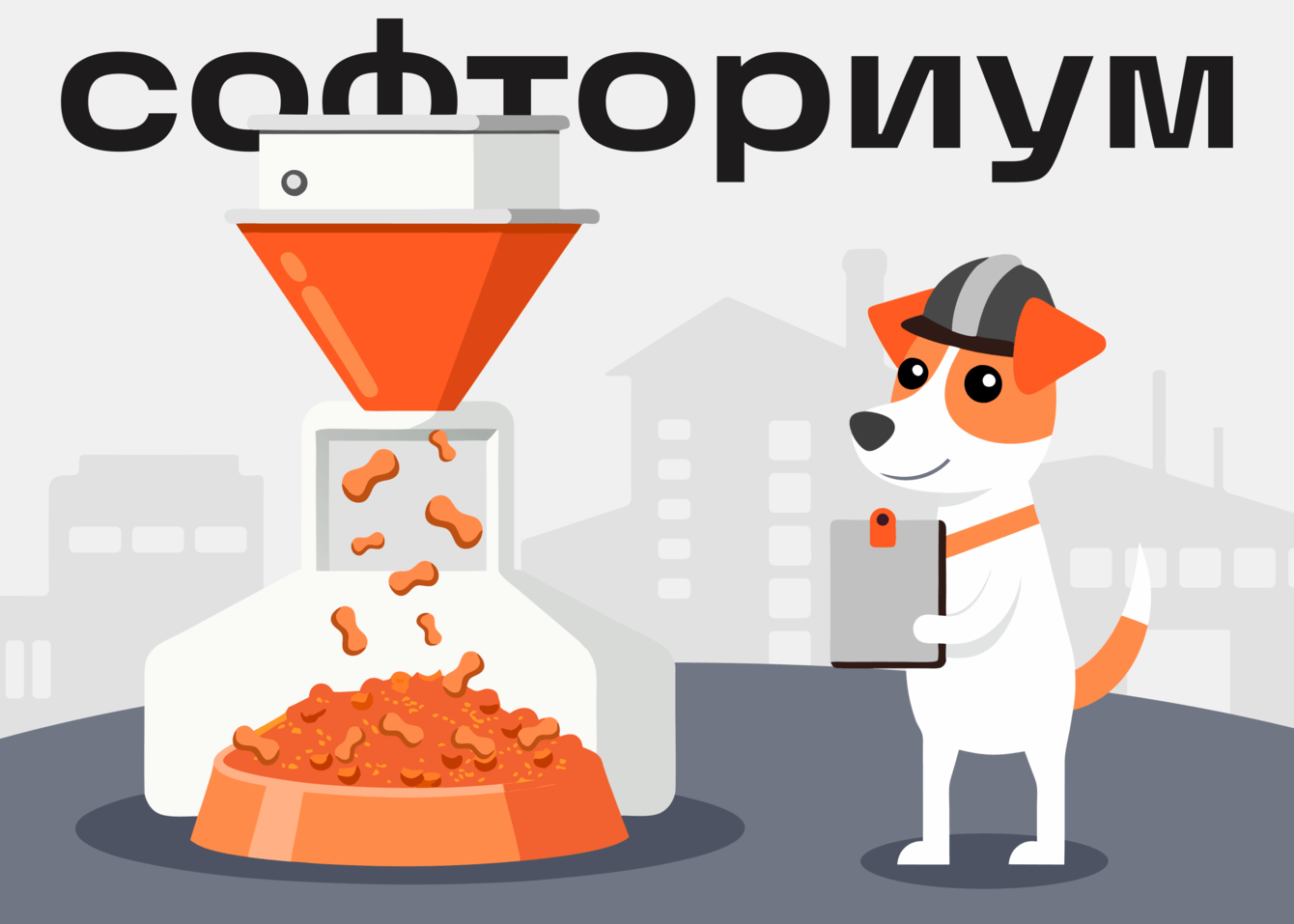 Как ускорить расчёты на производстве лакомств для животных в десятки раз: кейс TiTBiT