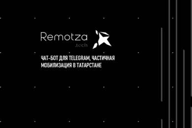 Чат-бот для Telegram, частичная мобилизация в Татарстане