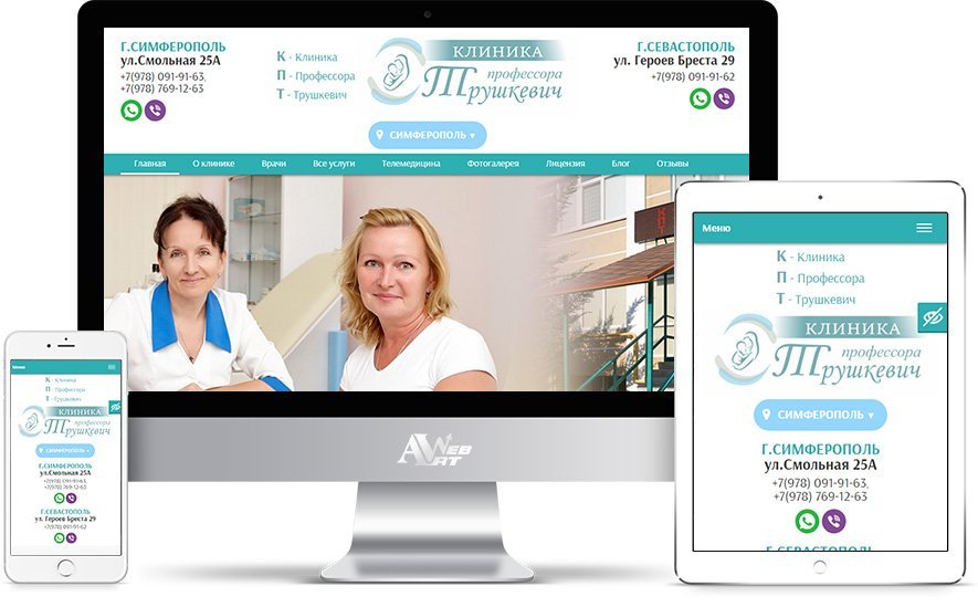 Создание сайта для медицинской клиники в Симферополе