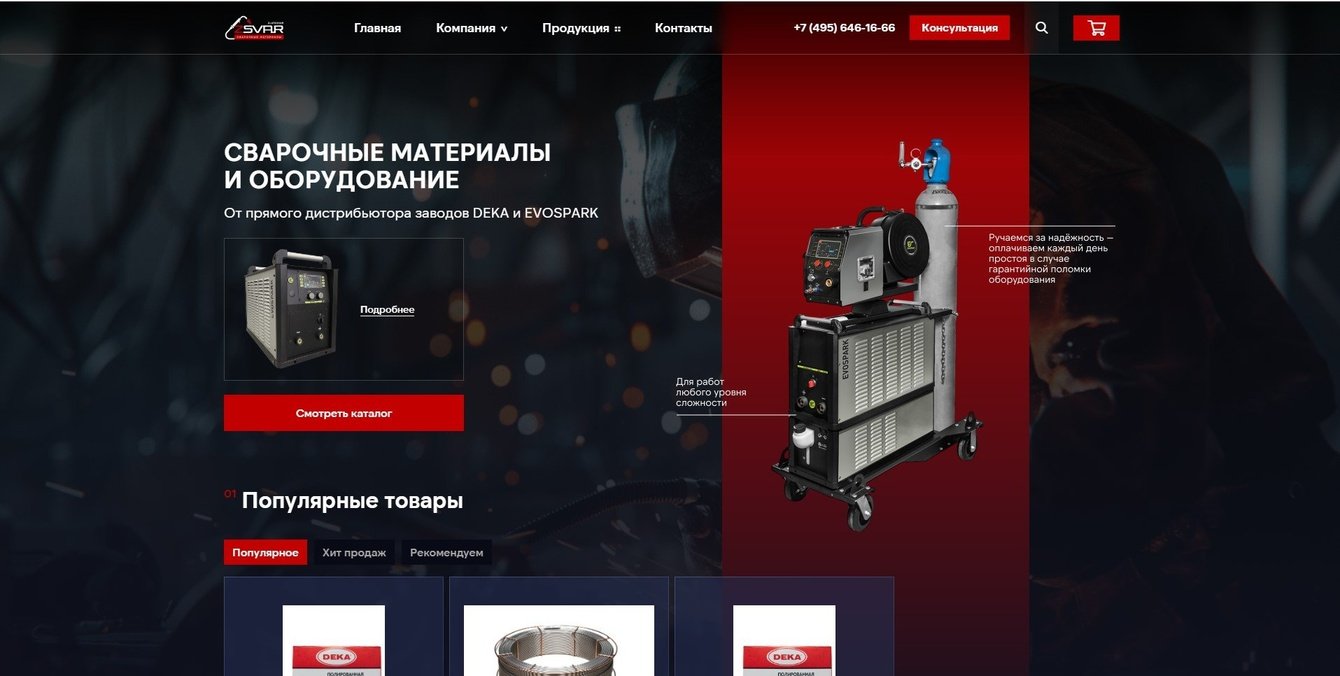 ZSVAR|Сварочные материалы и оборудование от ведущих производителей