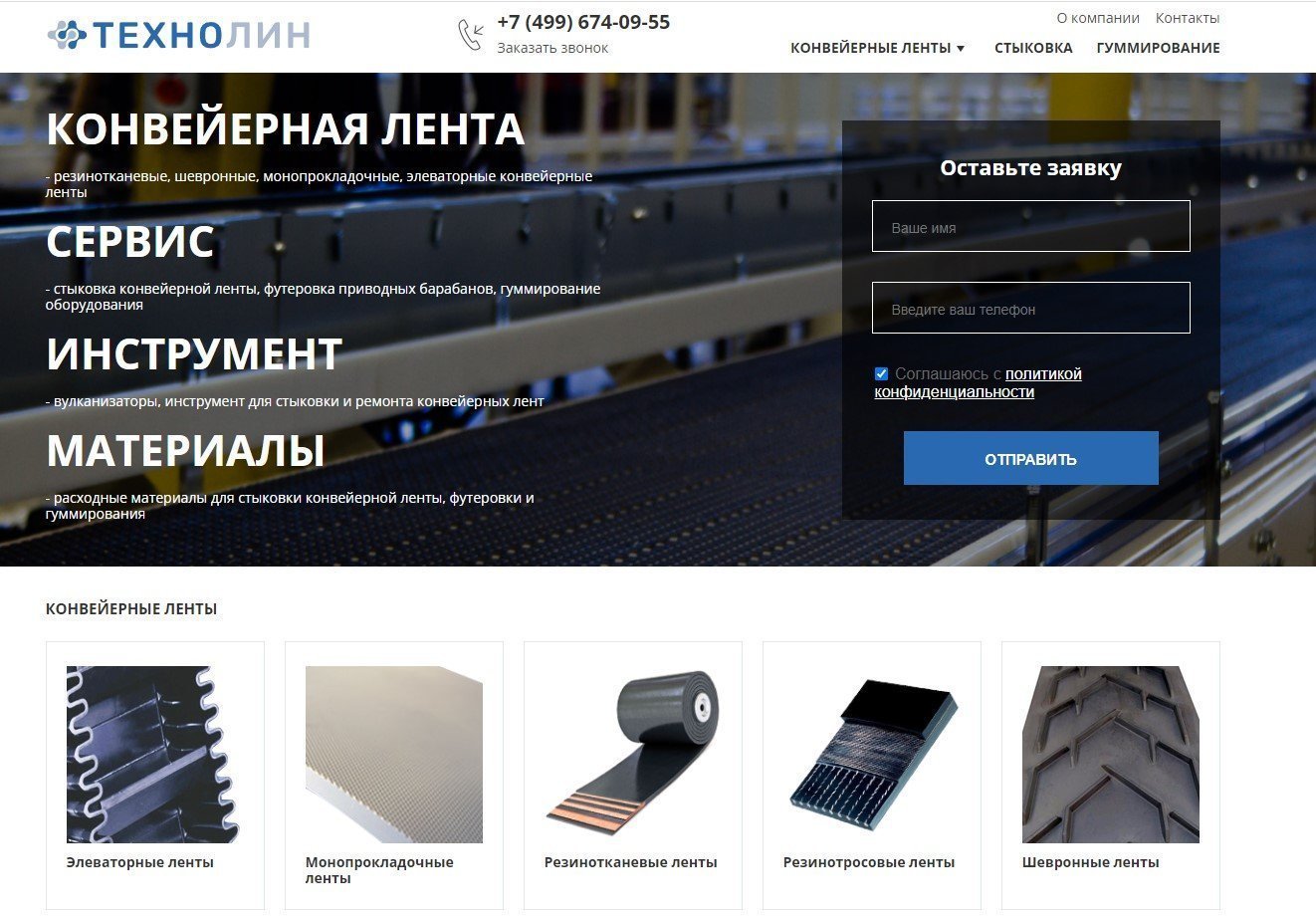 "Ремасервис" - обслуживание и ремонт конвейерных линий