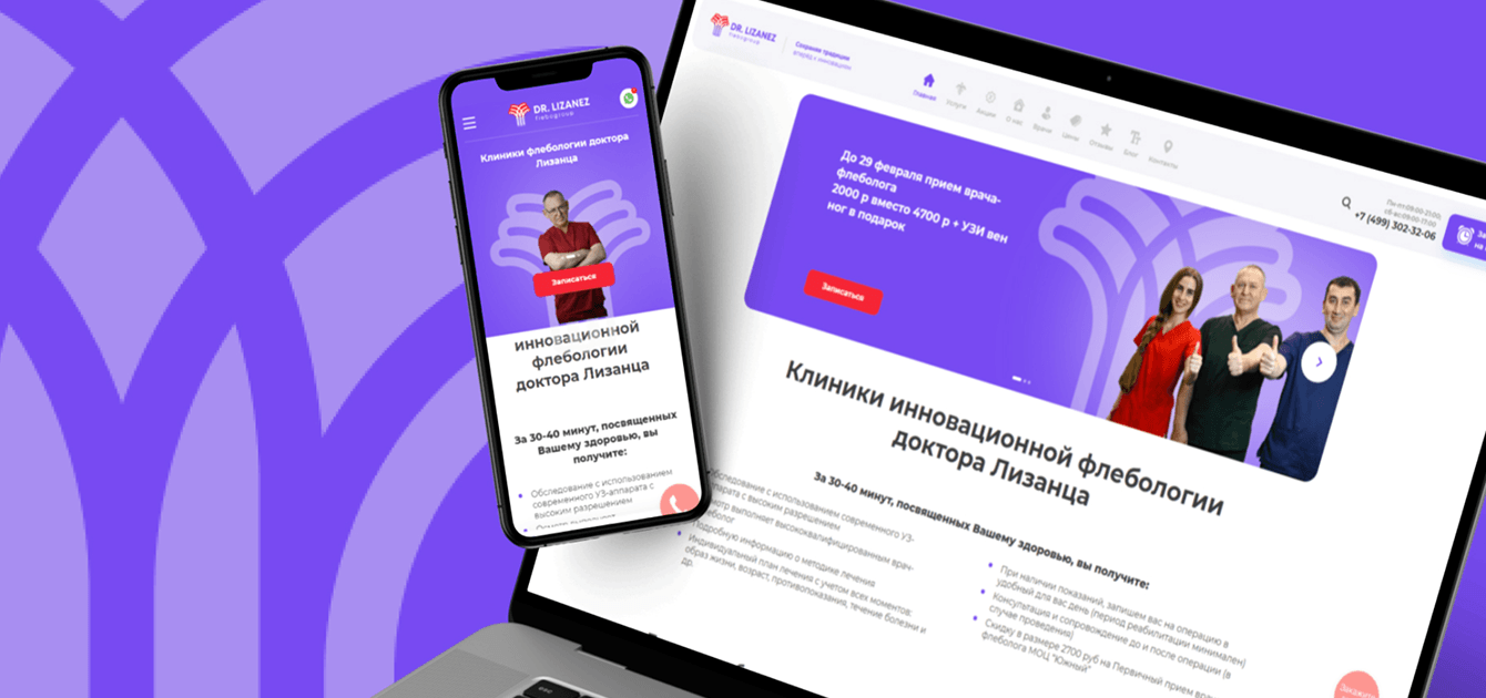 Кейс новый дизайн сайта доктора Лизанца